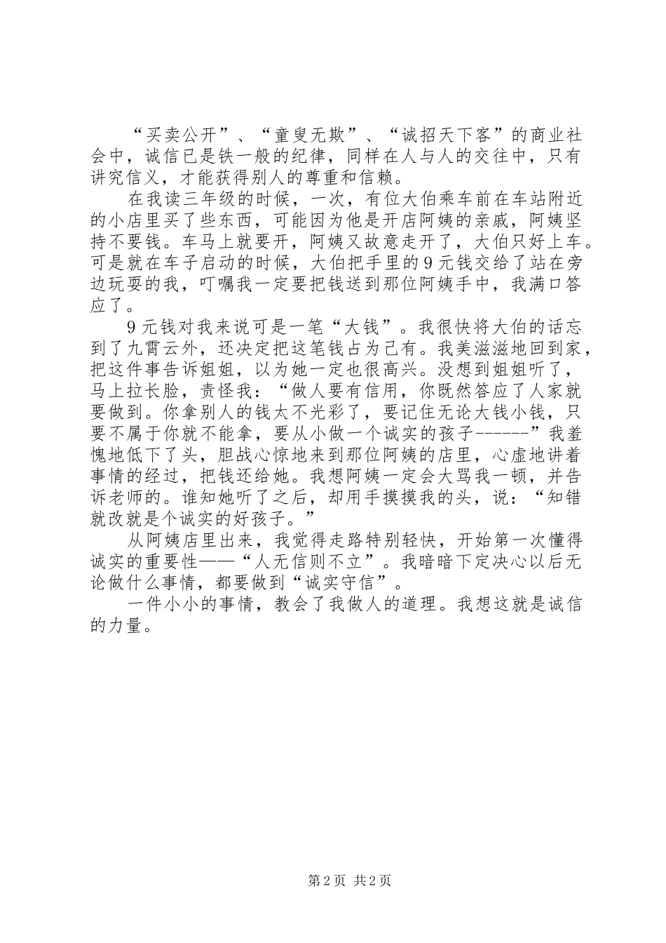 介绍人本集团的公众演讲范文_第2页