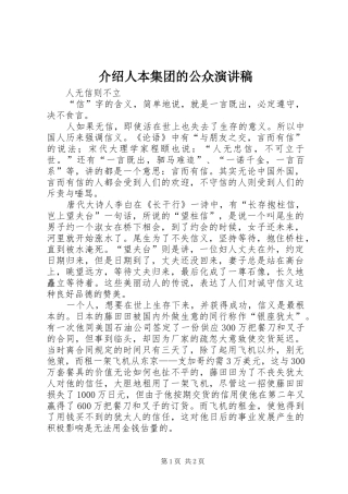 介绍人本集团的公众演讲范文