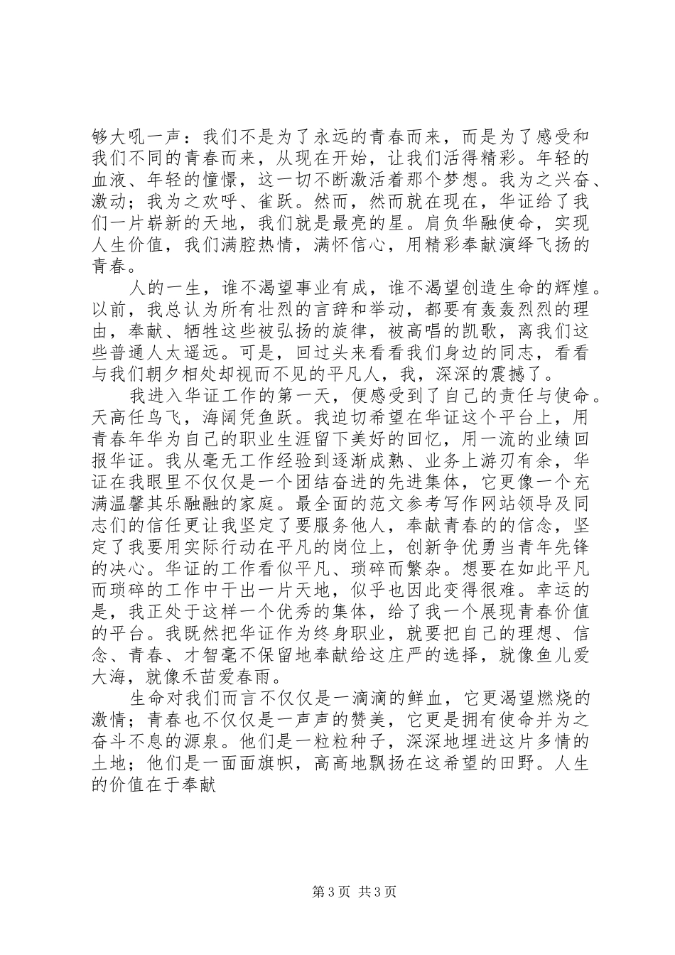 关于爱岗敬业主题演讲稿范文3篇_第3页