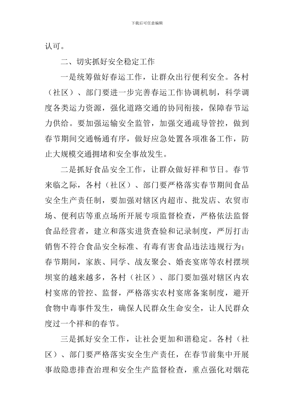 乡镇2024年春节期间重点工作方案_第2页