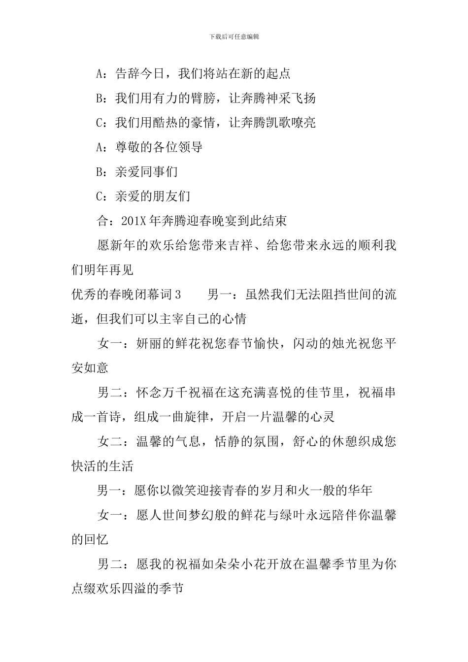 优秀的春晚闭幕词_第2页