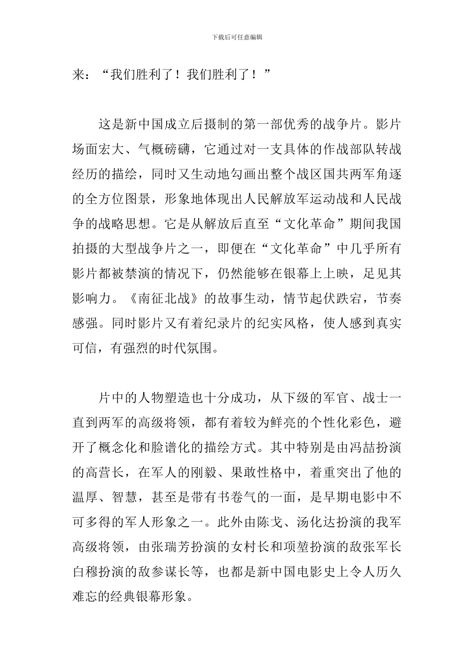 南征北战电影观后感2024年最新5篇_第3页