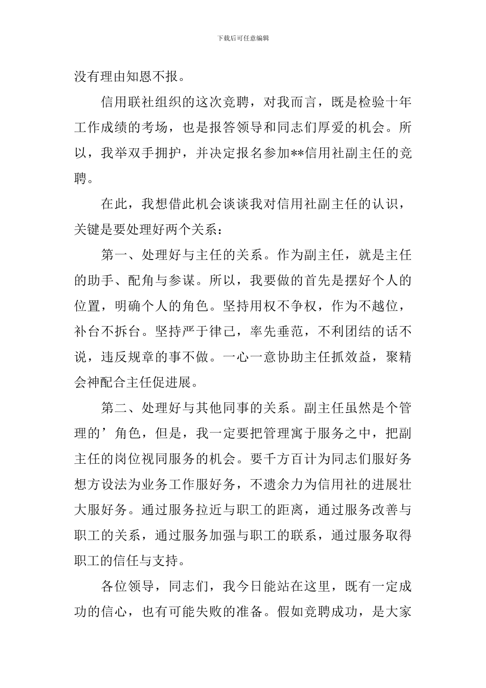 信用社主任竞聘演讲稿_第2页
