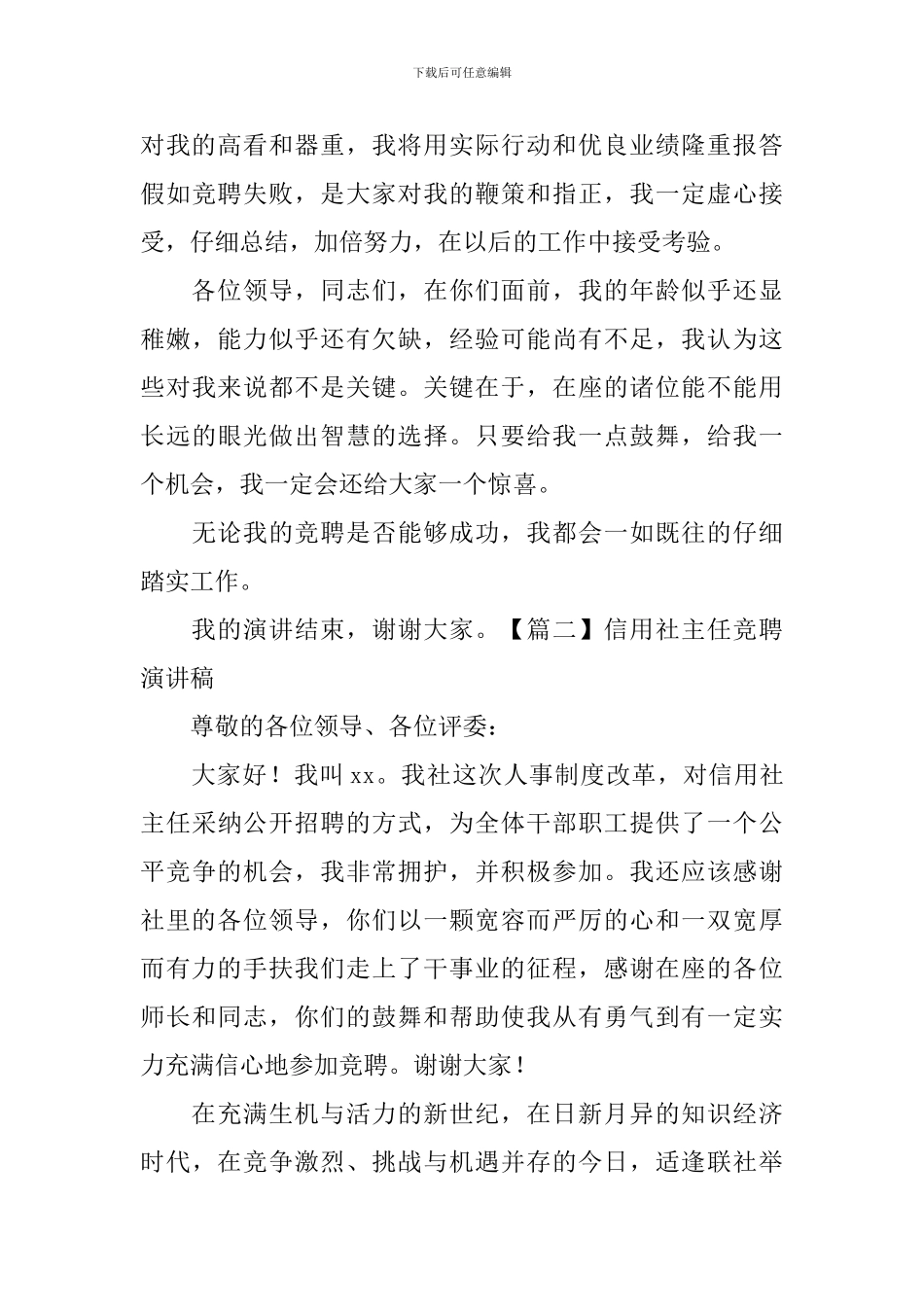 信用社主任竞聘演讲稿_第3页