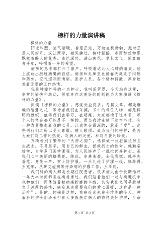 榜样的力量致辞演讲稿