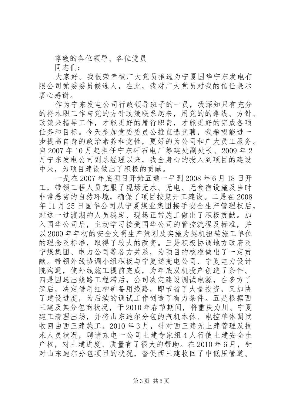 大学党委竞聘演讲稿范文_第3页