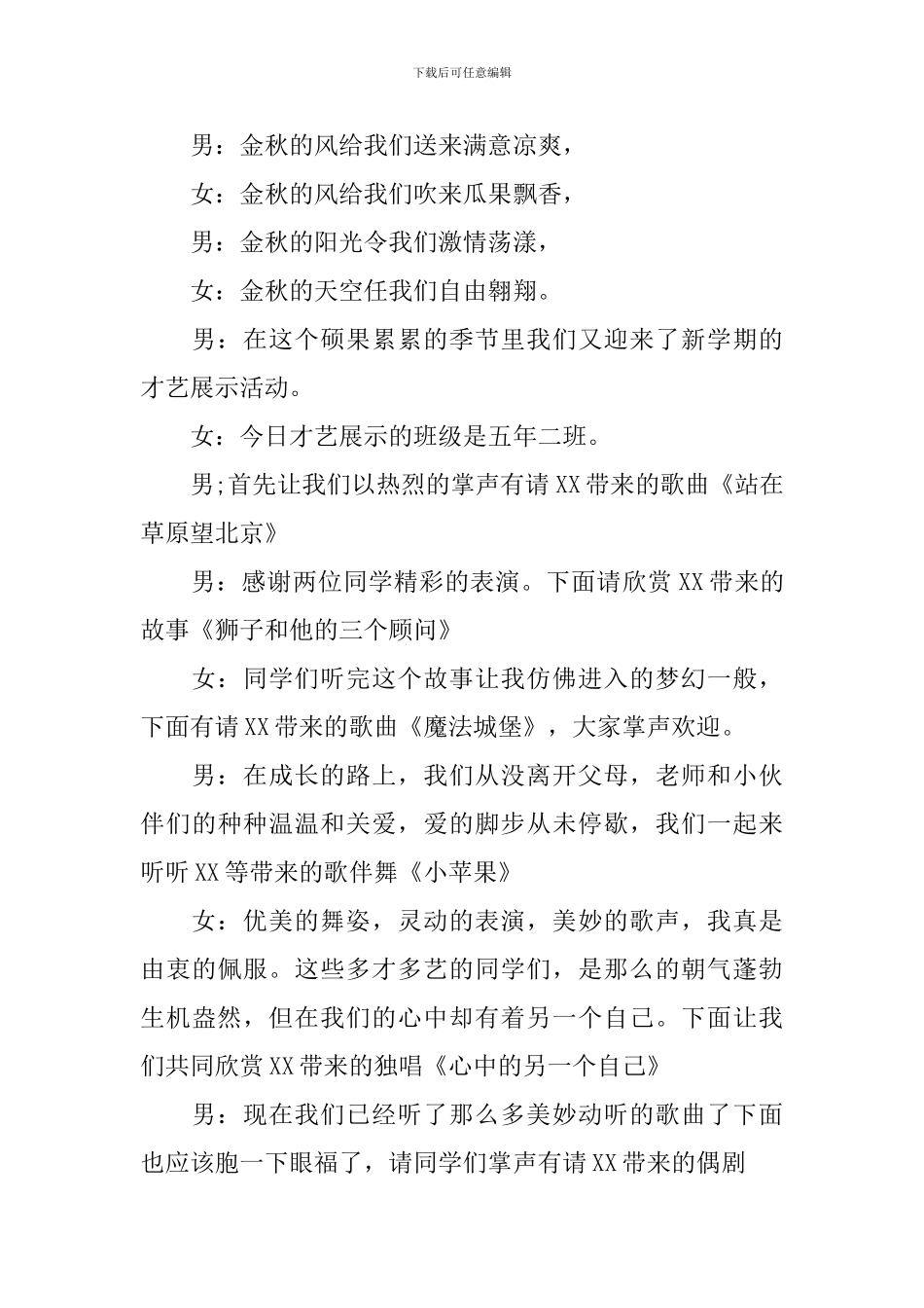 才艺大赛主持稿开场白_第3页