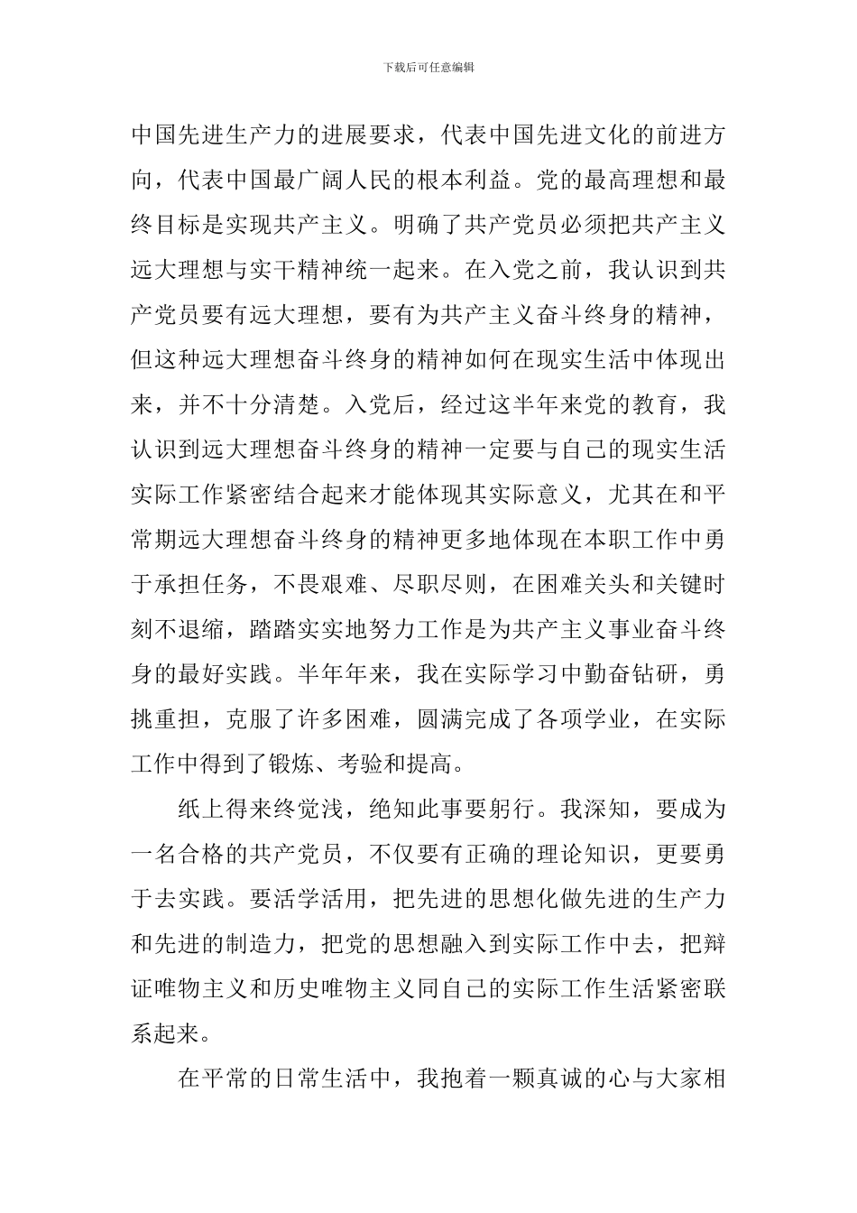 积极分子转预备党员总结优选_第2页