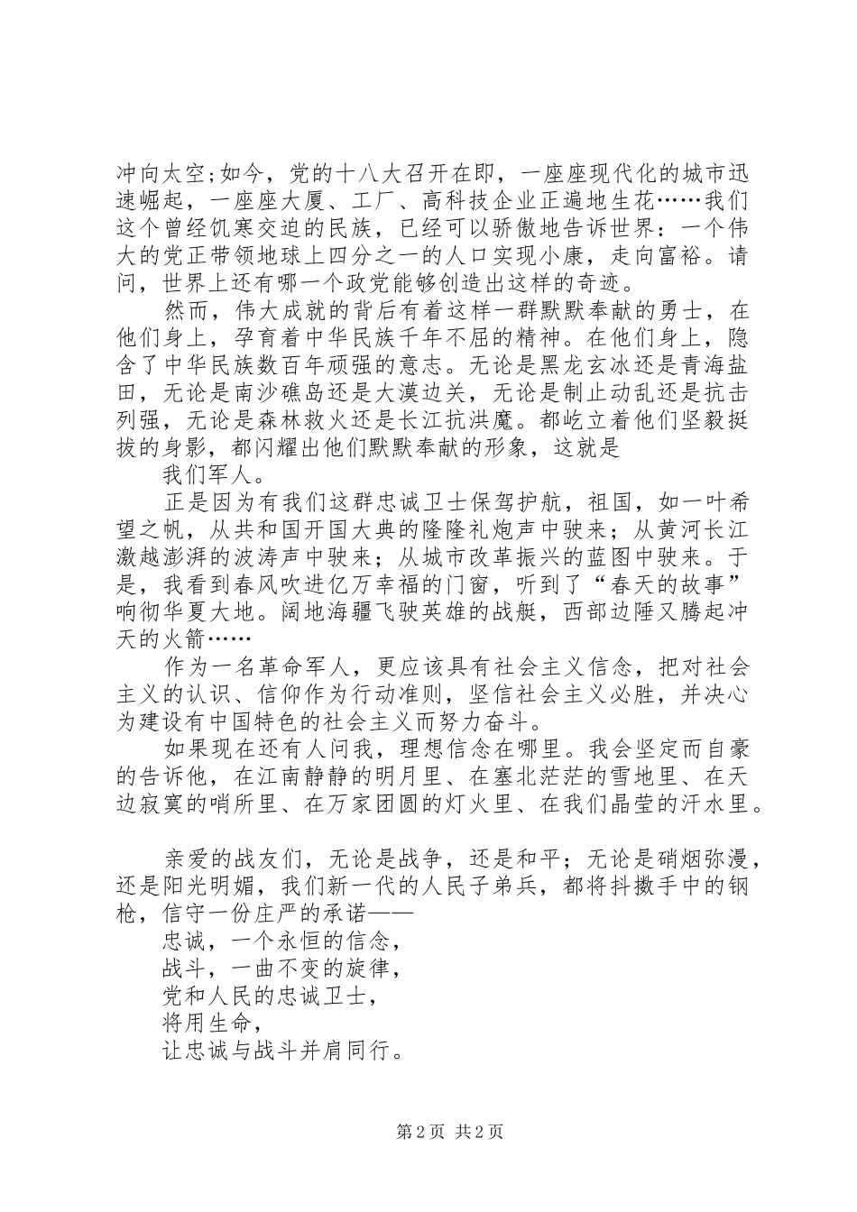 关于理想的演讲致辞：坚持理想预约辉煌_第2页