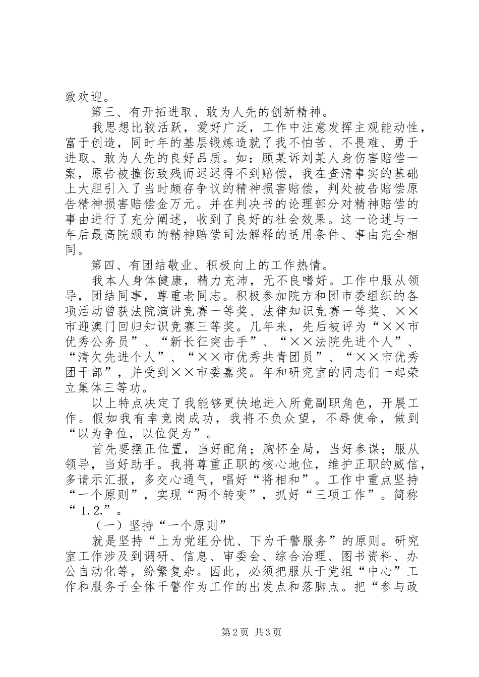 法院竞职致辞演讲稿二_第2页