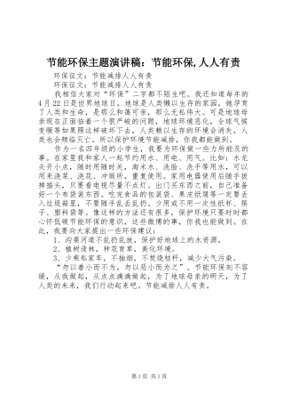 节能环保主题演讲：节能环保,人人有责