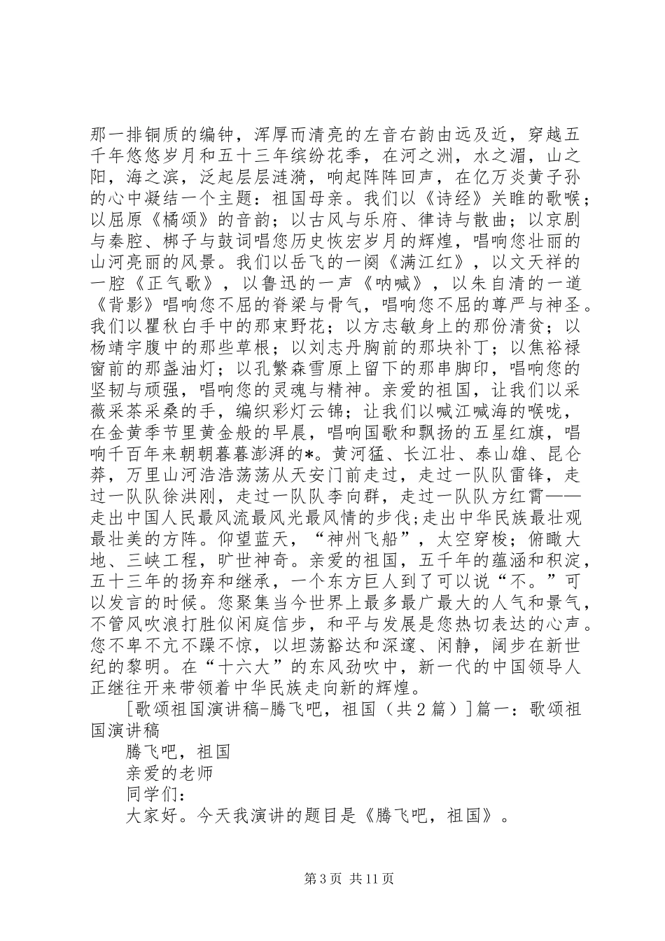 歌颂祖国的讲演范文_第3页