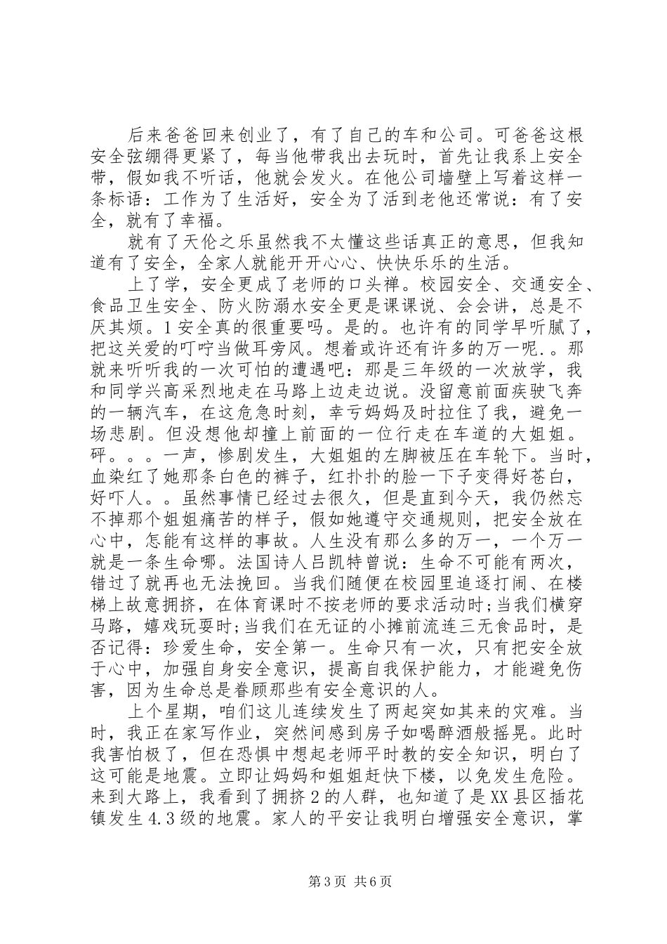 安全生产演讲稿[安全主题的演讲稿]_第3页