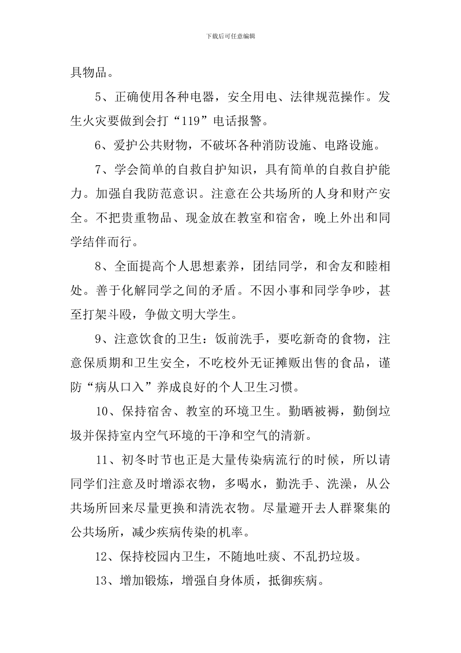 关于安全管理的意见和建议书_第2页