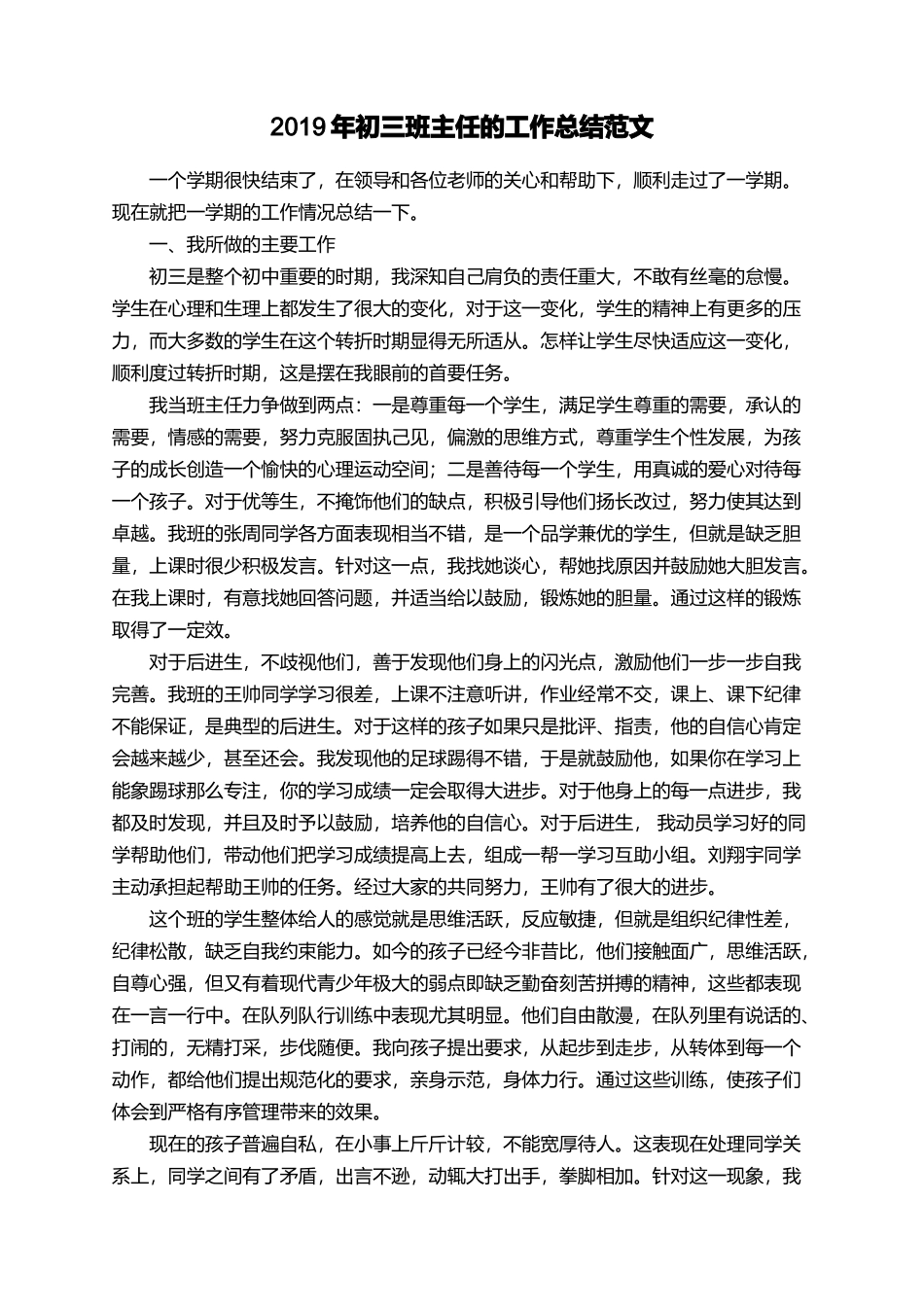 2019年初三班主任的工作总结范文_第1页
