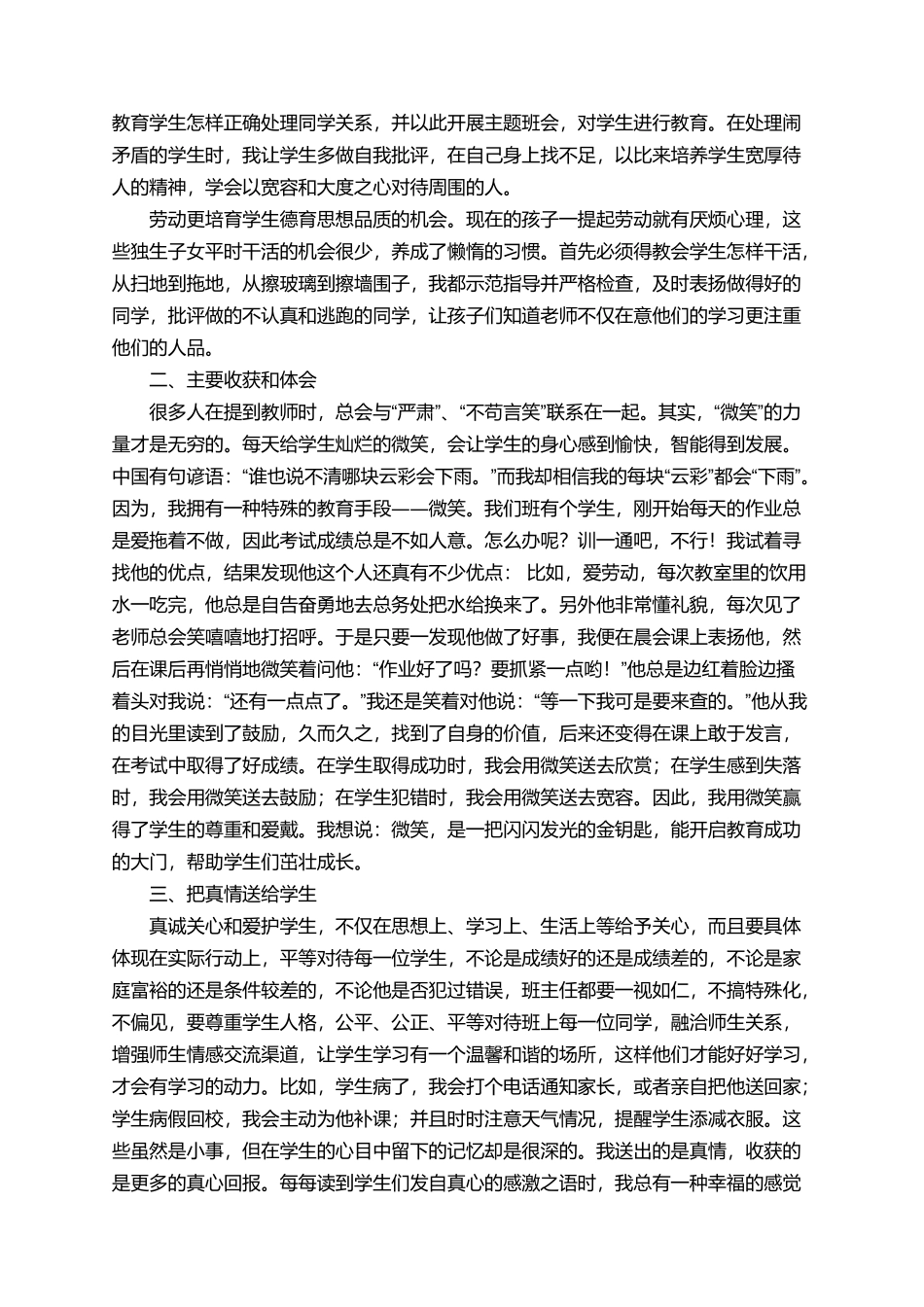 2019年初三班主任的工作总结范文_第2页