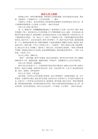 高中语文-结在心灵上的疤作文素材