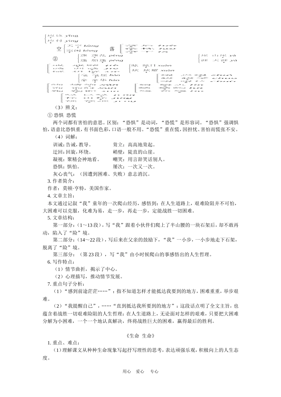 七年级语文《在山的那边》《走一走-再走一走》《生命-生命》人教实验版知识精讲_第3页