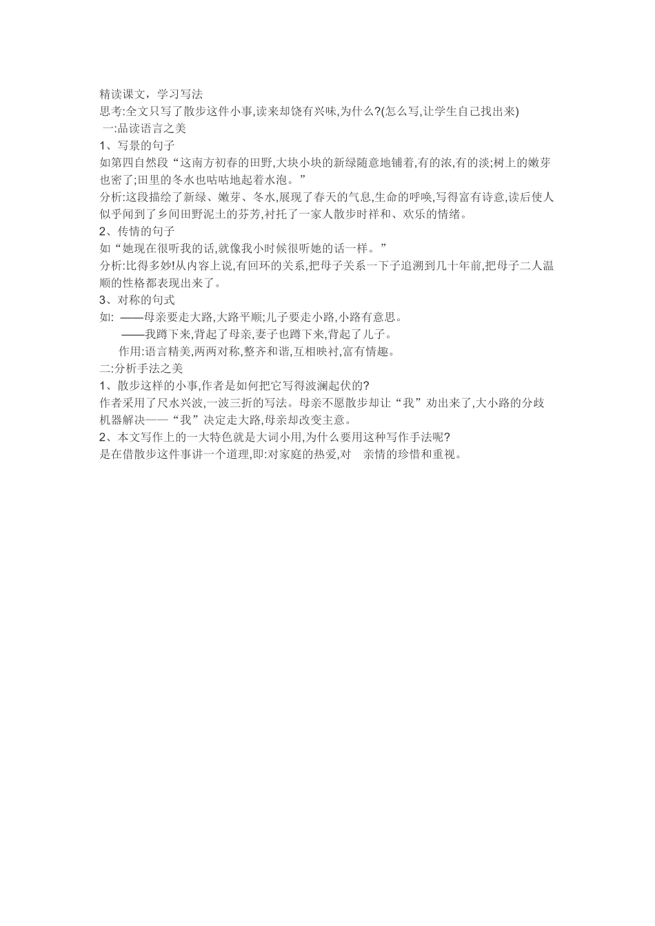 (部编)初中语文人教2011课标版七年级上册精读课文-学习写法_第1页