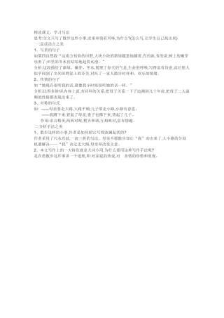 (部编)初中语文人教2011课标版七年级上册精读课文-学习写法