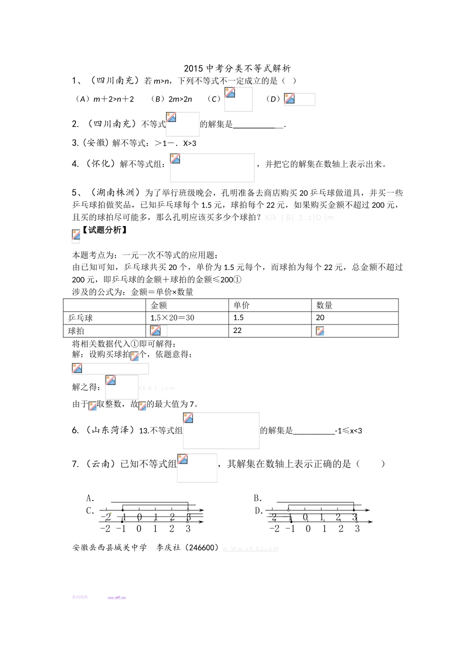 2015年中考数学试题分类汇编：不等式(含答案解析)_第1页