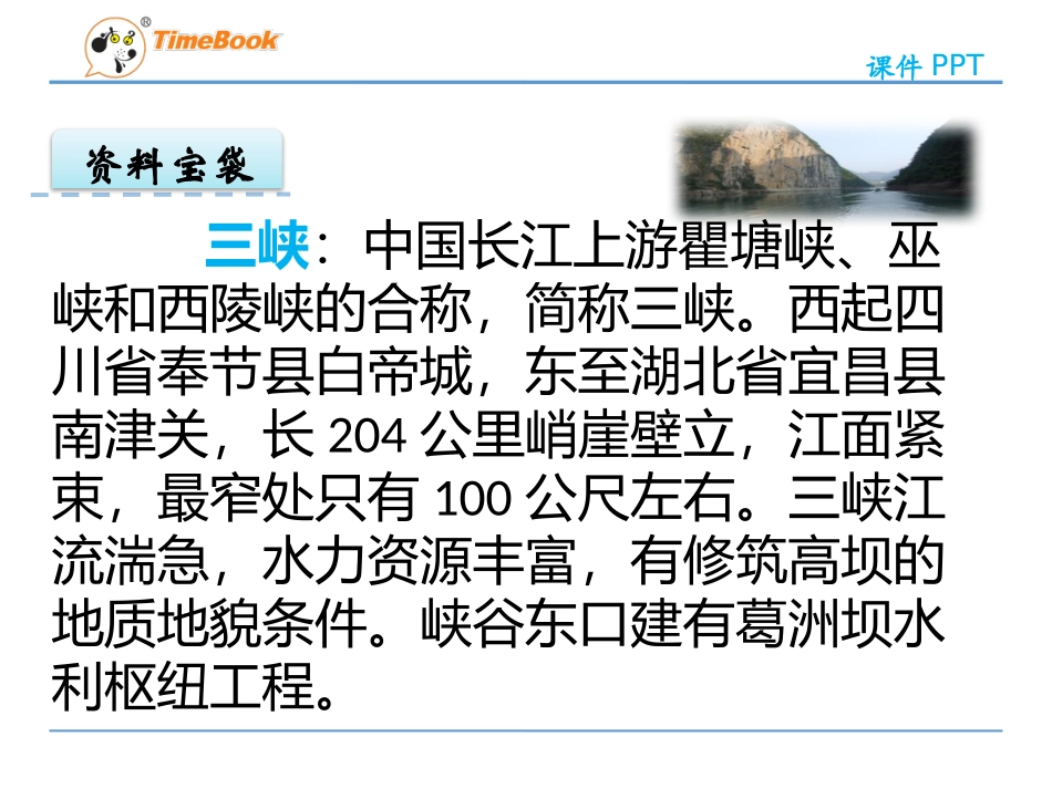 1(2)《三峡之秋》_第2页