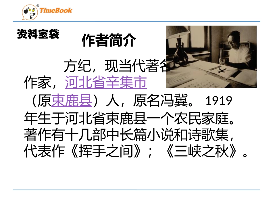 1(2)《三峡之秋》_第3页