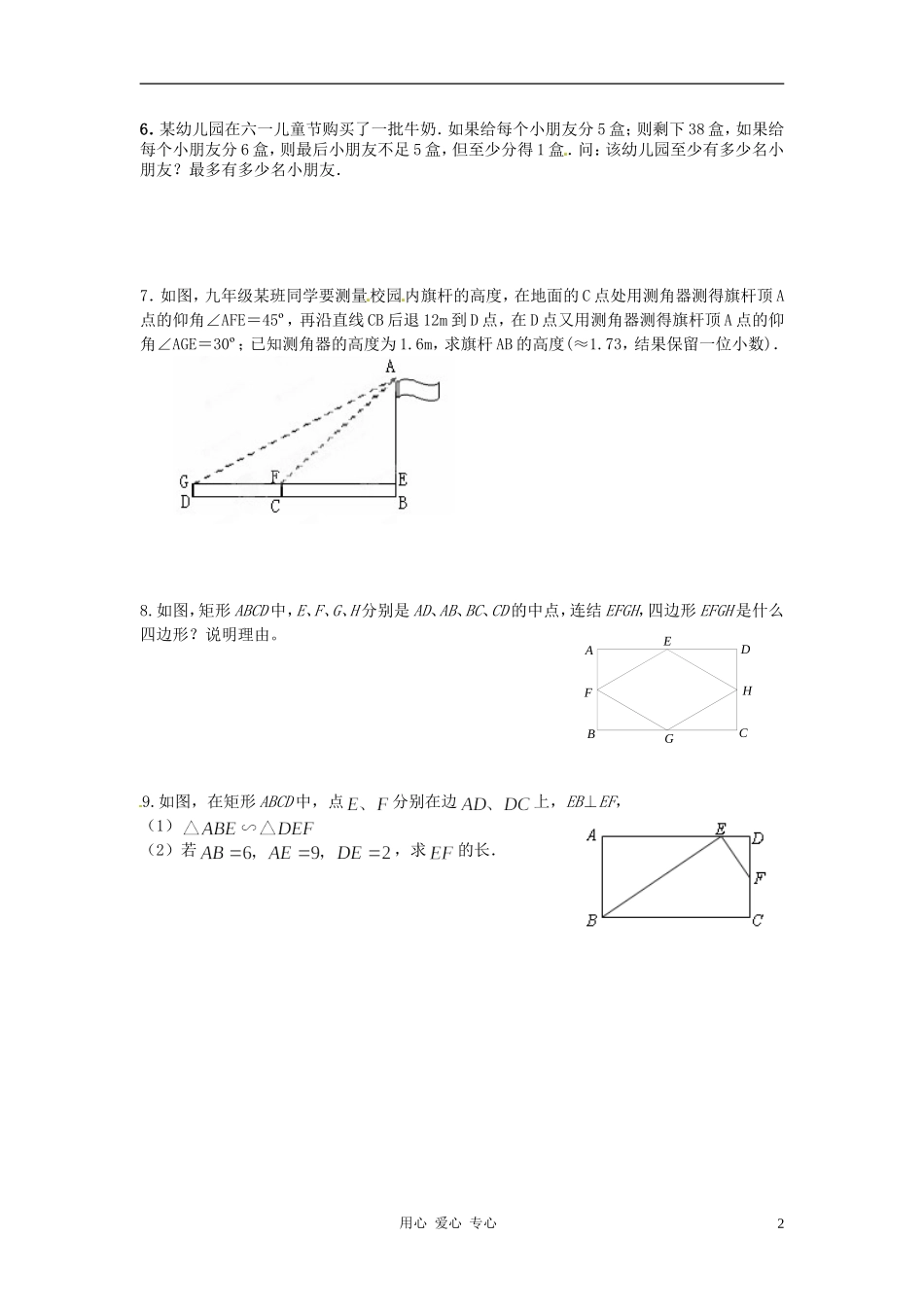 广东省龙门县龙城一中九年级数学综合测试(二)(无答案)_第2页