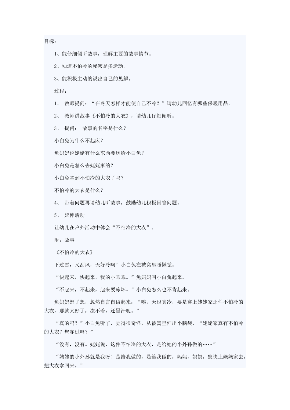 不怕冷的大衣_第1页