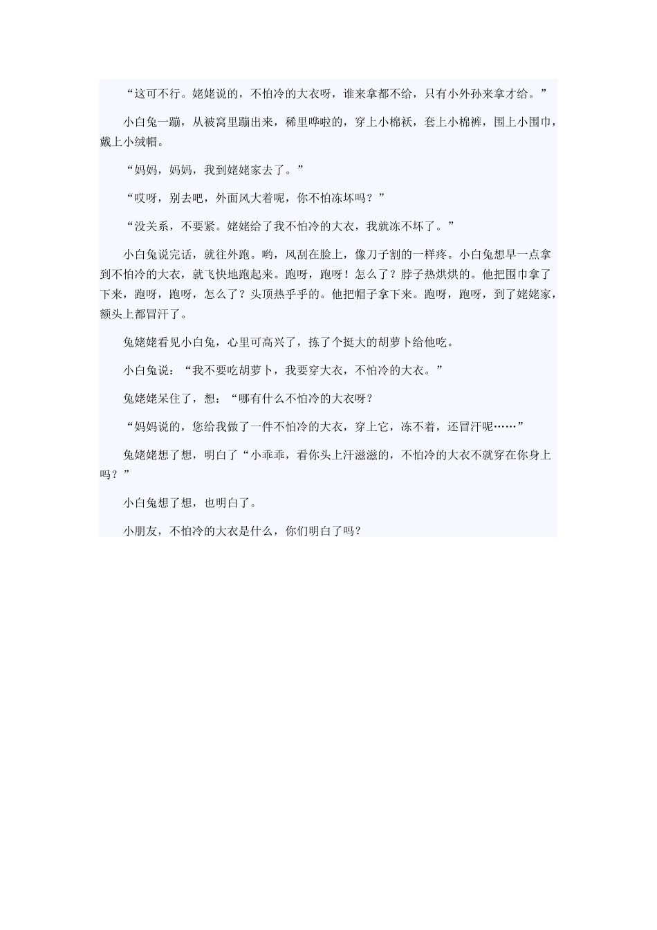 不怕冷的大衣_第2页