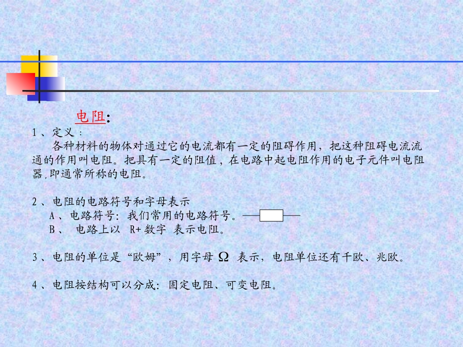 一、电子元器件-(2)_第3页