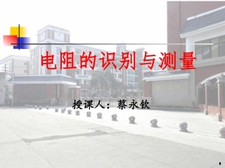 一、电子元器件-(2)