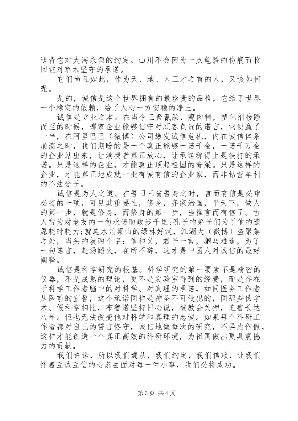 XX年诚信主题演讲稿范文以诚信为主题的演讲稿范文_第3页