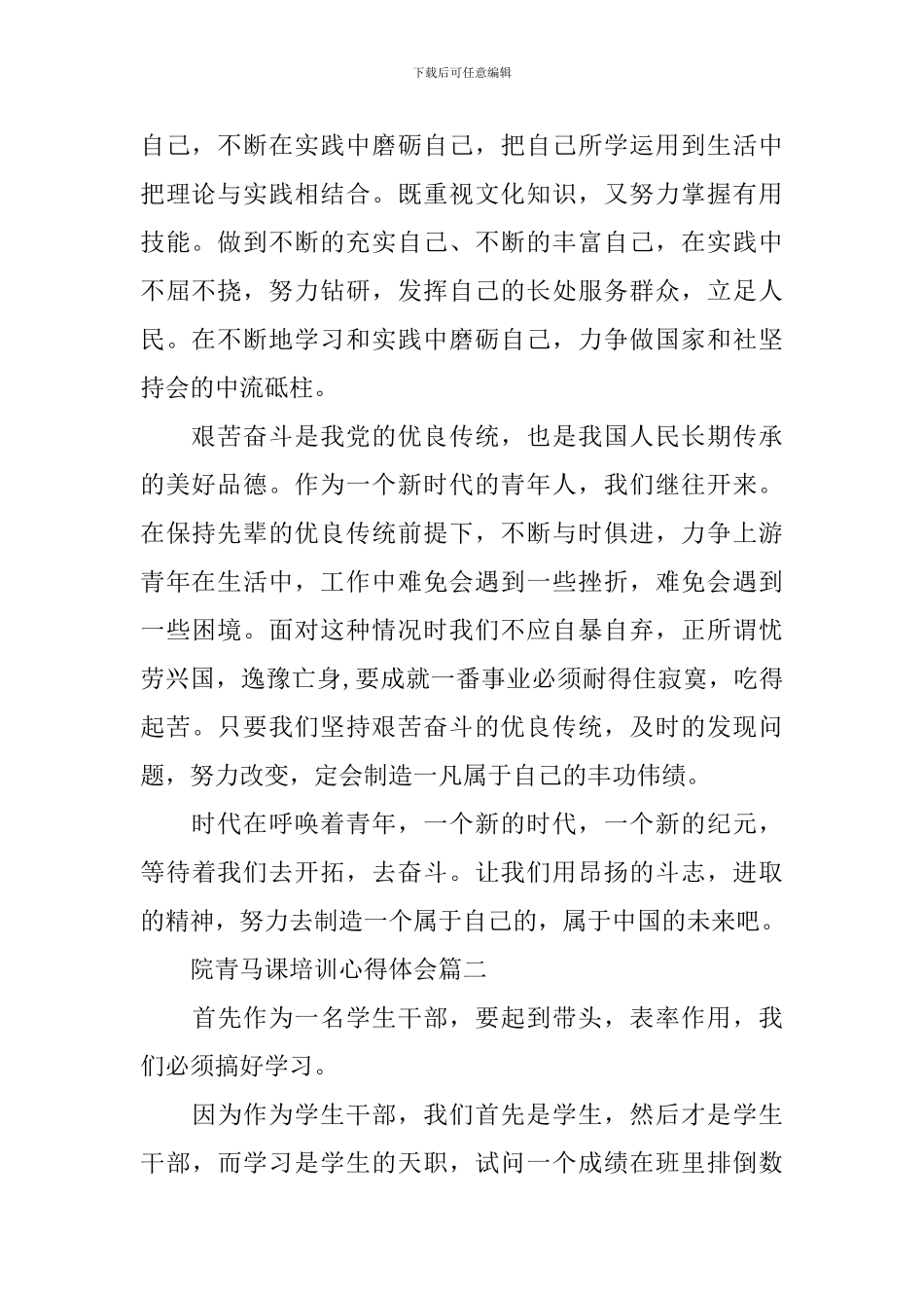 院青马课培训心得体会_第2页