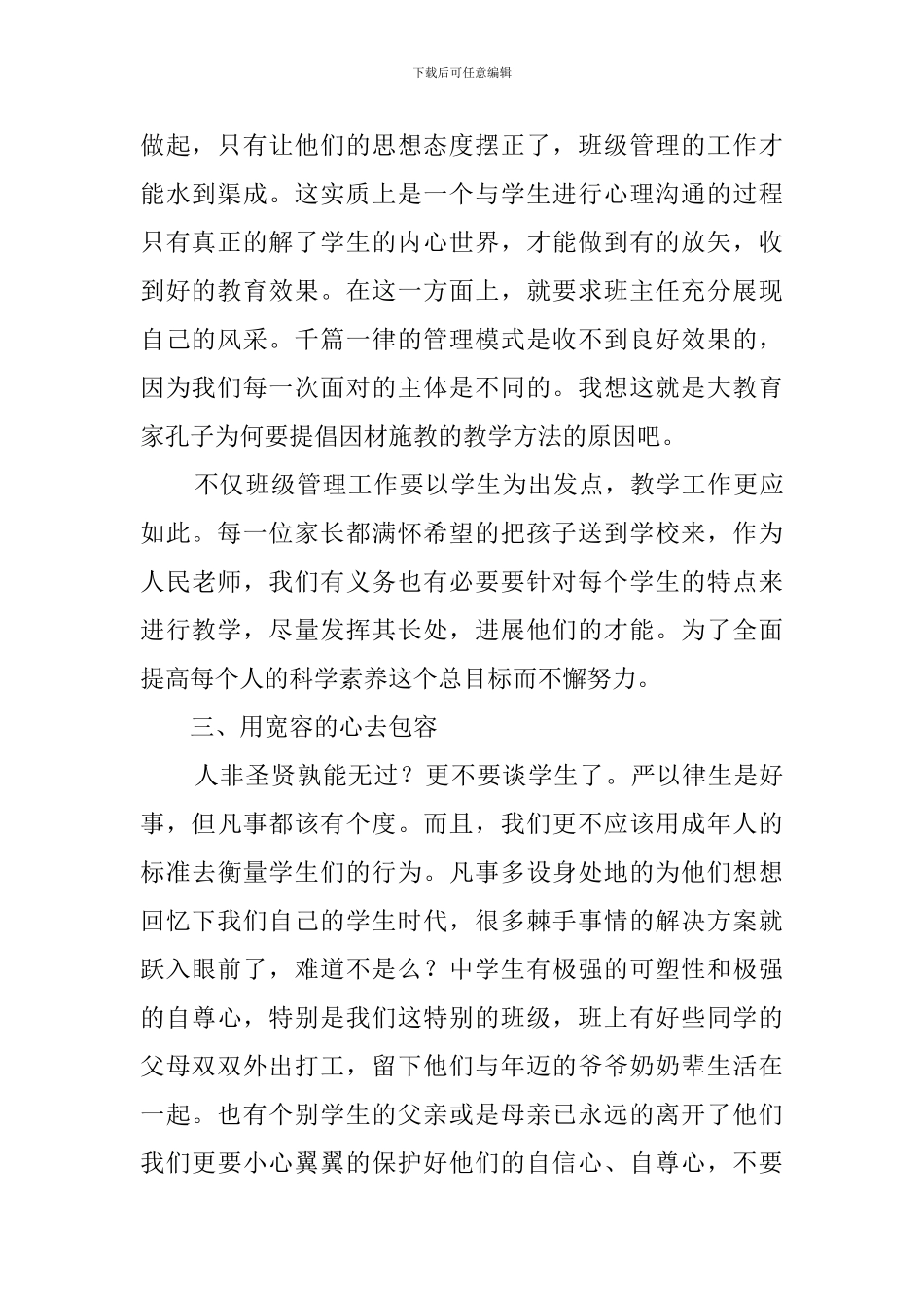 师范教育实习心得范文_第2页