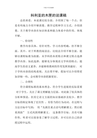 科利亚的木匣的说课稿