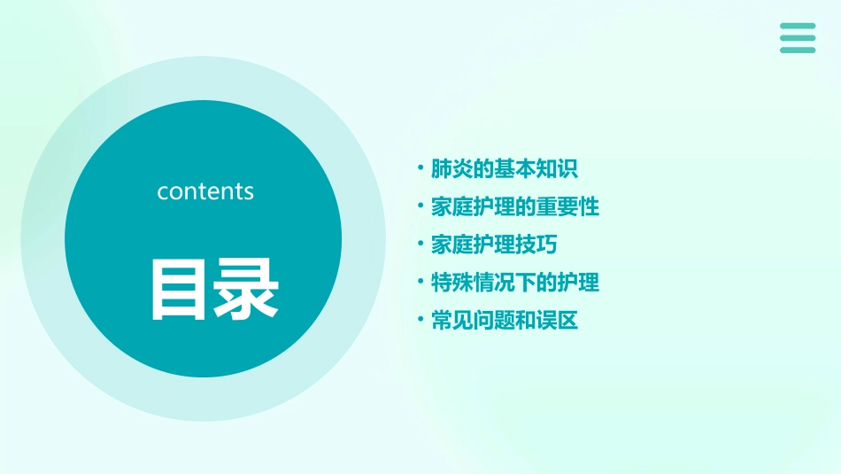 儿童肺炎的家庭护理技巧_第2页