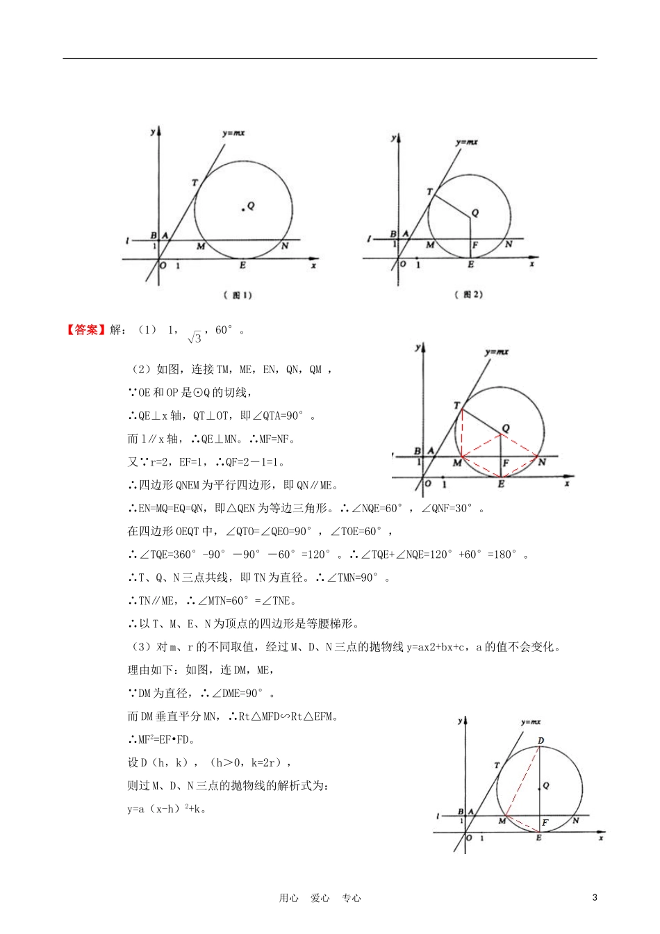 福建省2011年中考数学试题分类解析汇编-专题12：押轴题_第3页