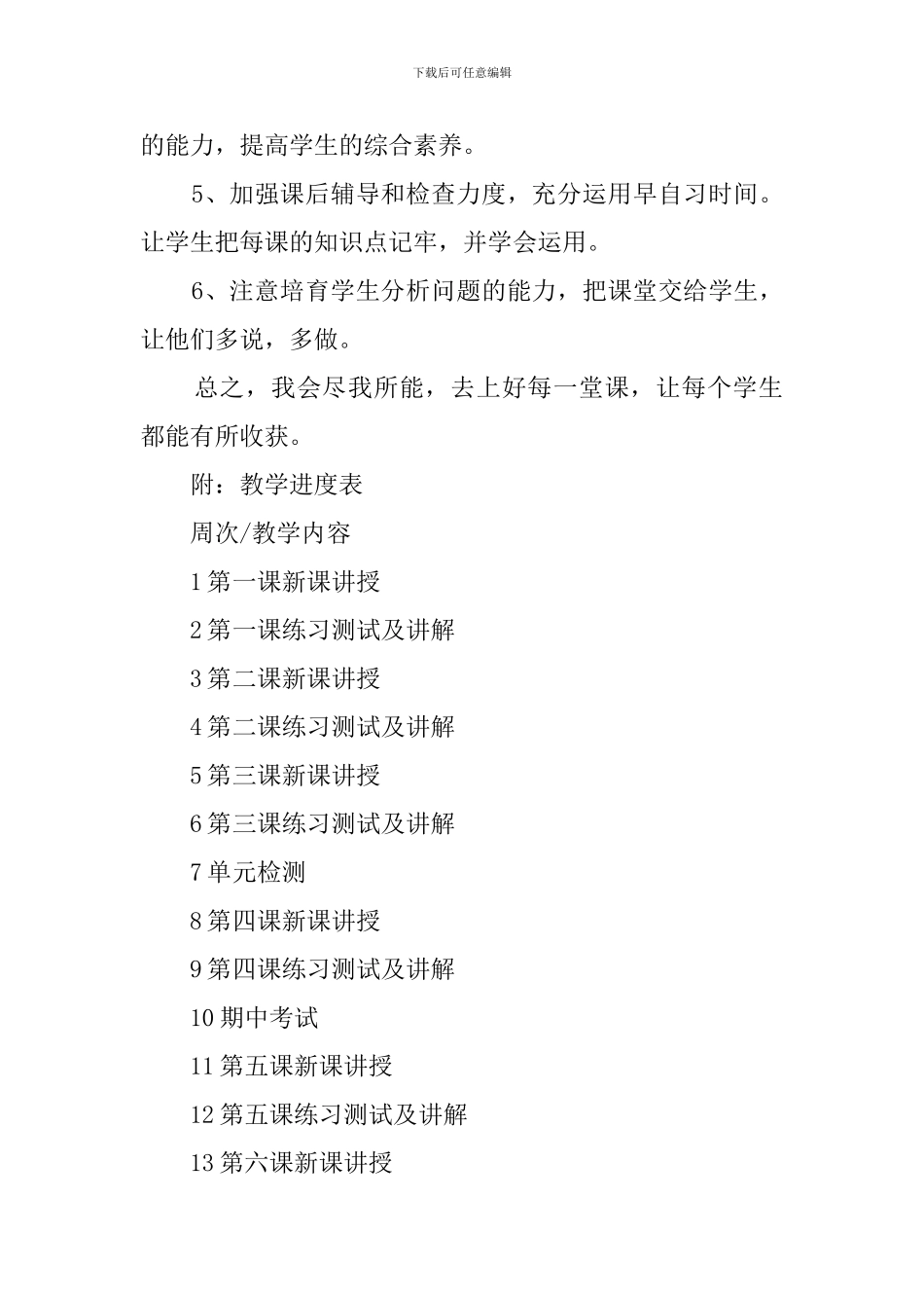 八年级思想品德下册教学计划范文_第2页