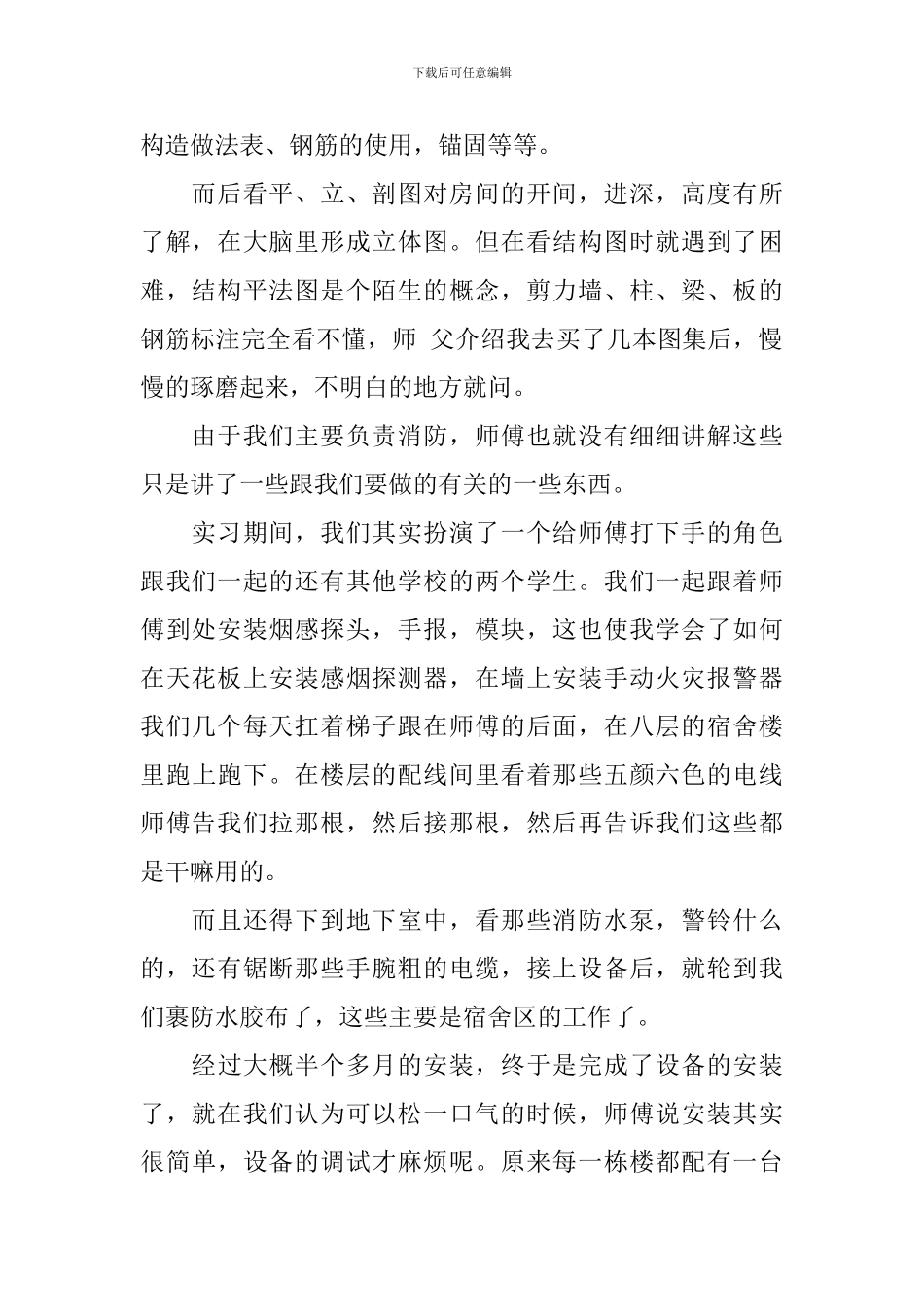 假期实习报告【四篇】_第2页