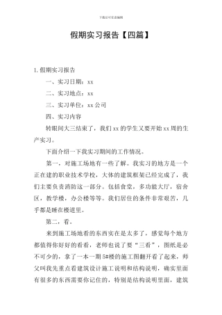 假期实习报告【四篇】