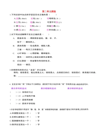 七年级语文-第二单元测验-人教版