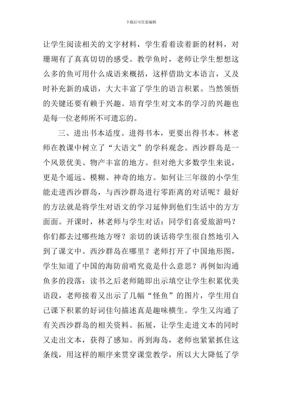 小学三年级语文《富饶的西沙群岛》评课稿_第2页