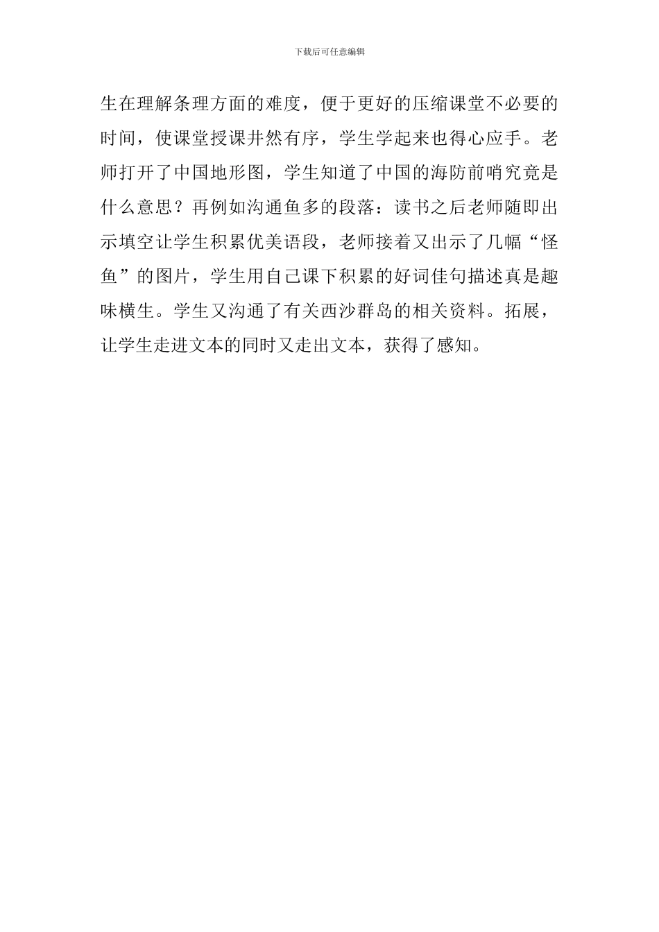 小学三年级语文《富饶的西沙群岛》评课稿_第3页