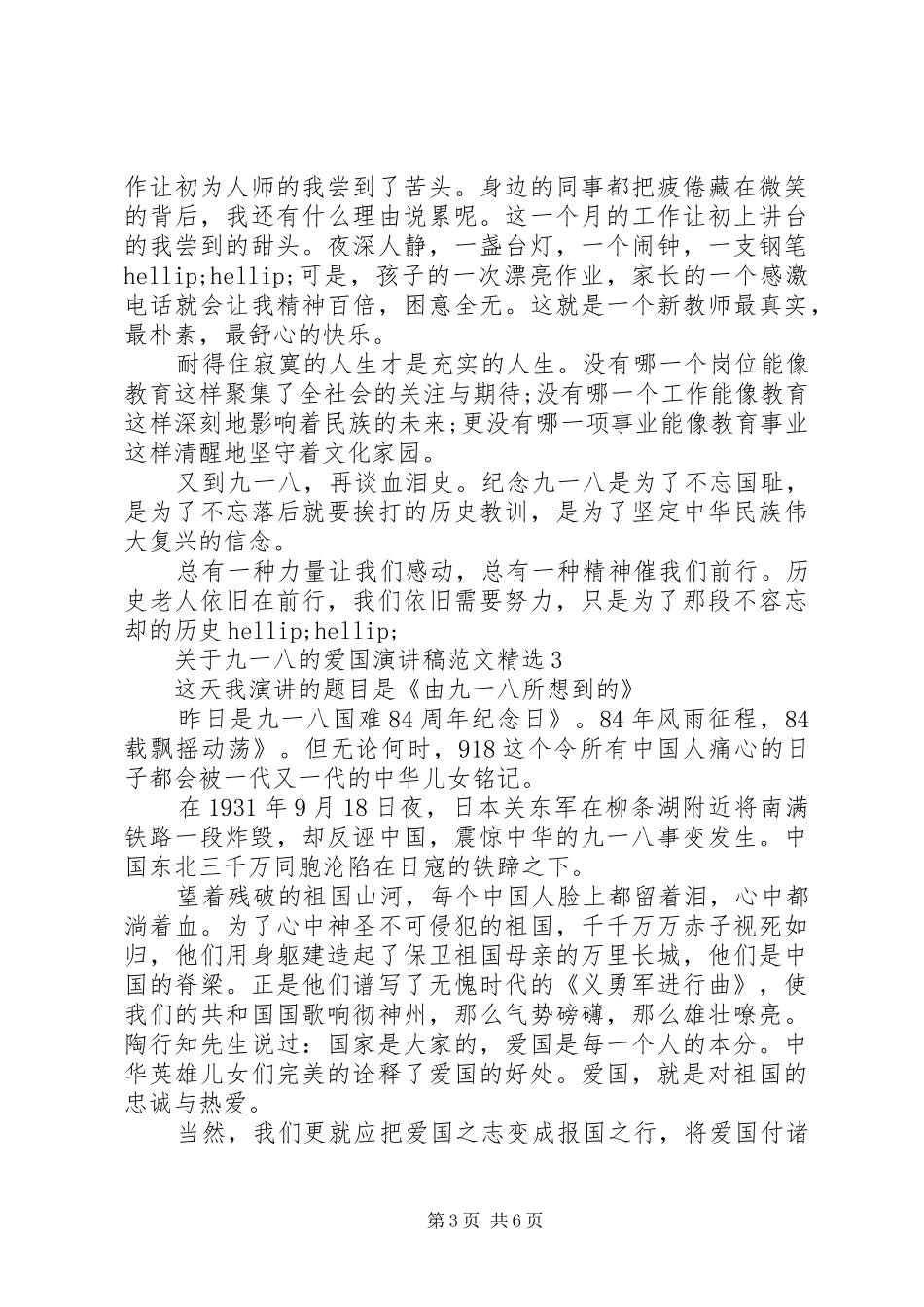 关于九一八的爱国演讲稿精选_第3页