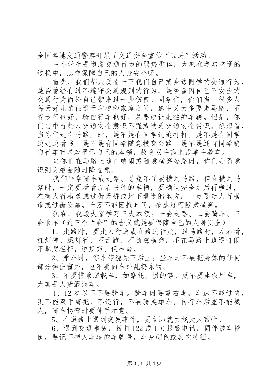 关于交通安全的演讲致辞_第3页
