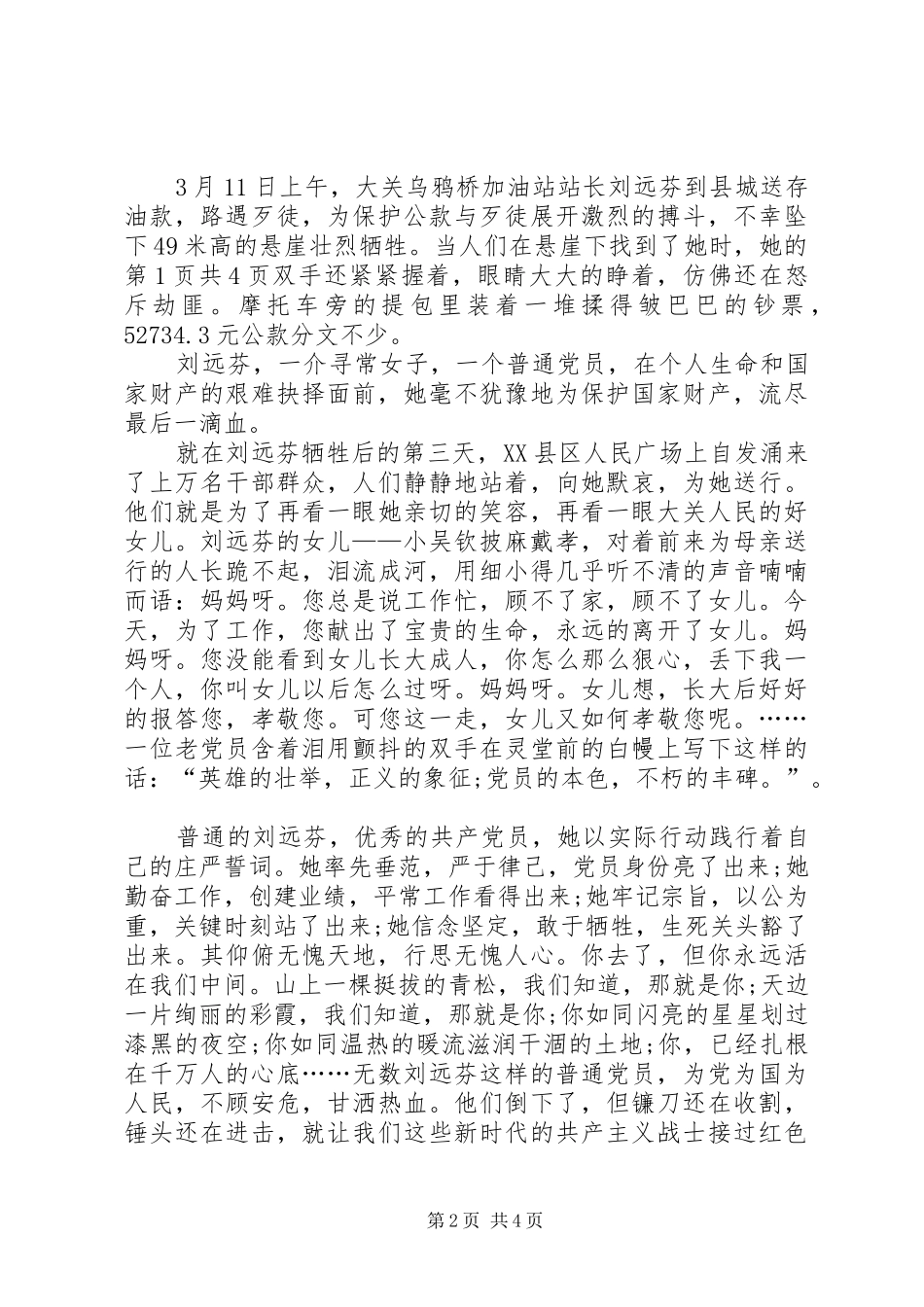 20XX年爱国演讲＂发扬雷锋精神＂与20XX年爱国爱党演讲_第2页