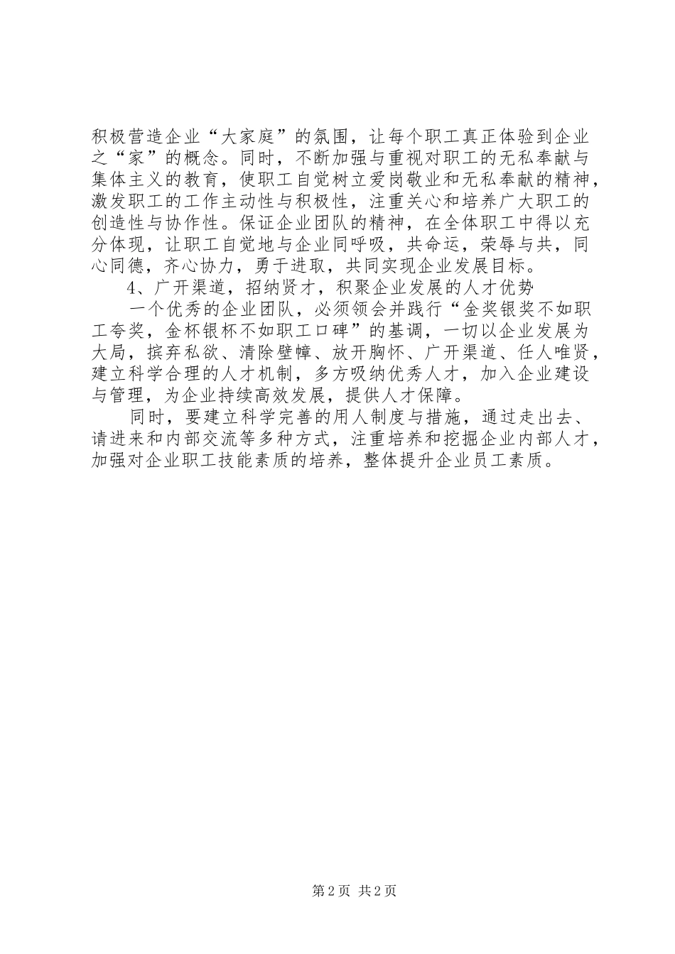 弘扬企业精神演讲_第2页