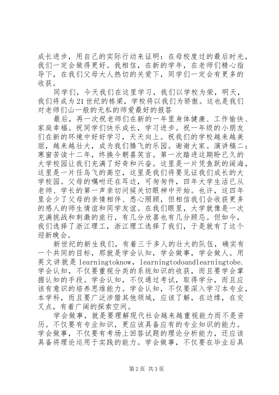 XX年春季开学典礼演讲范文_第2页