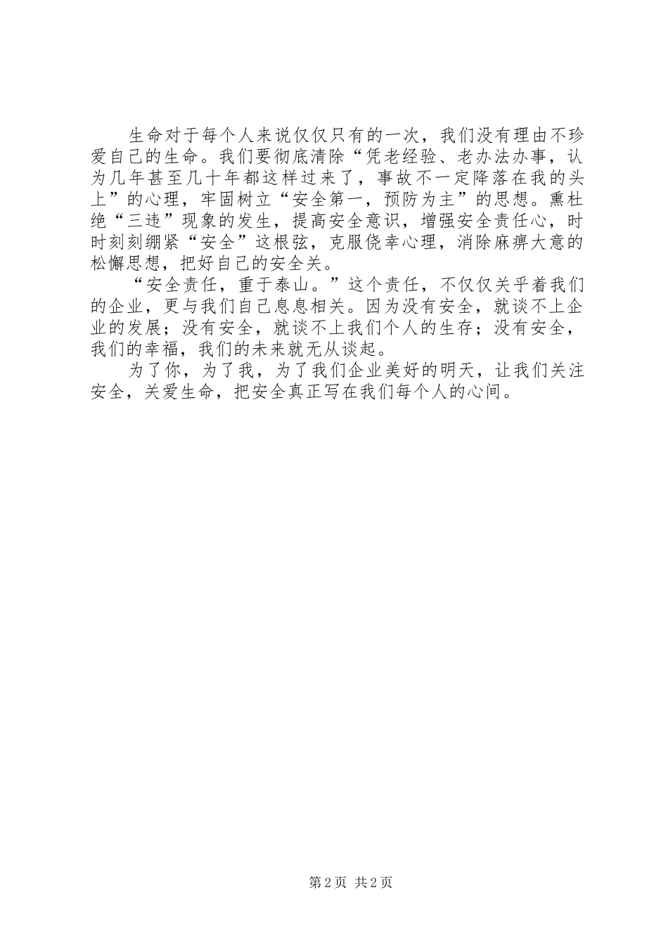 安全生产演讲：让我们把安全放在心间_第2页